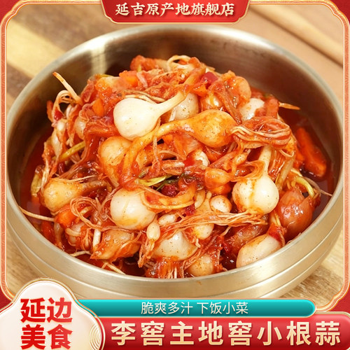 李窖主地窖小根蒜泡菜