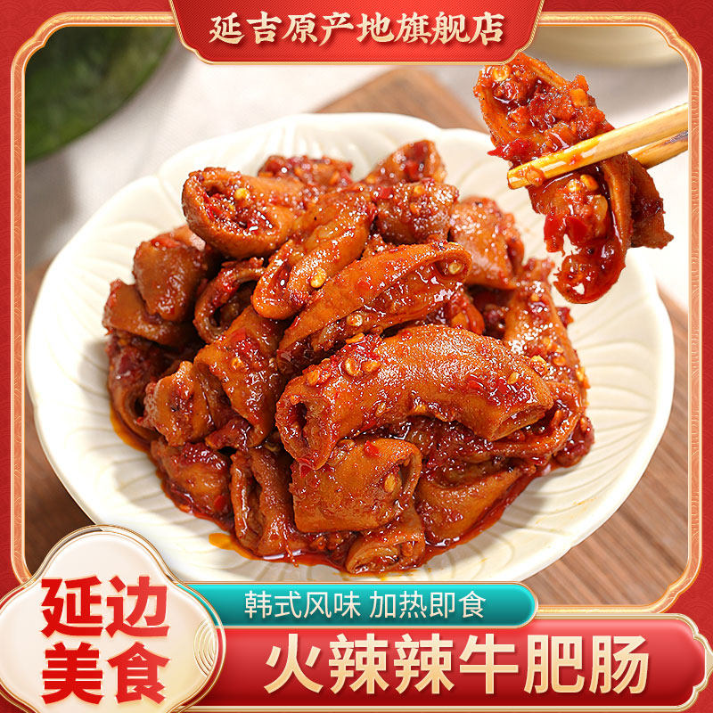 延吉火辣辣肥肠延边特产韩式烧烤火辣牛肥肠牛杂朝鲜族特色啤酒菜,水产肉类/新鲜蔬果/熟食,包装牛肉类预制菜,淘宝优惠券,粉丝福利购,淘宝优惠卷