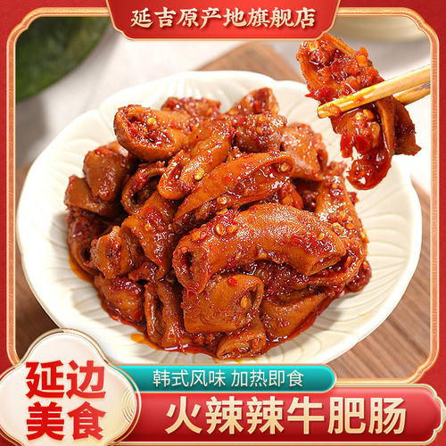 延吉火辣辣肥肠延边特产韩式烧烤火辣牛肥肠牛杂朝鲜族特色啤酒菜