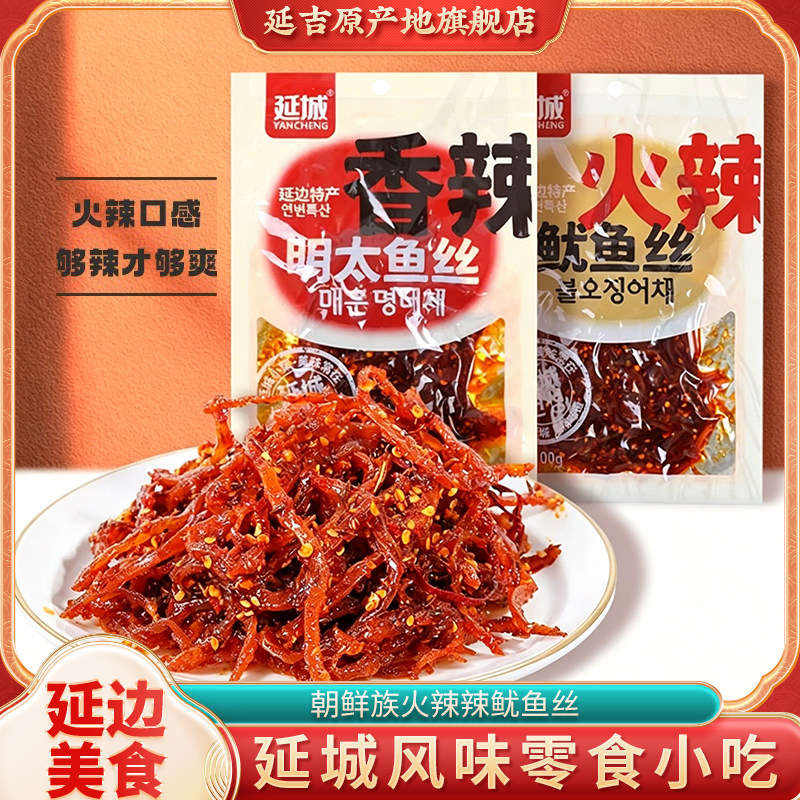 延城火辣鱿鱼丝香辣明太鱼丝延边朝鲜族风味特产零食下酒菜西市场