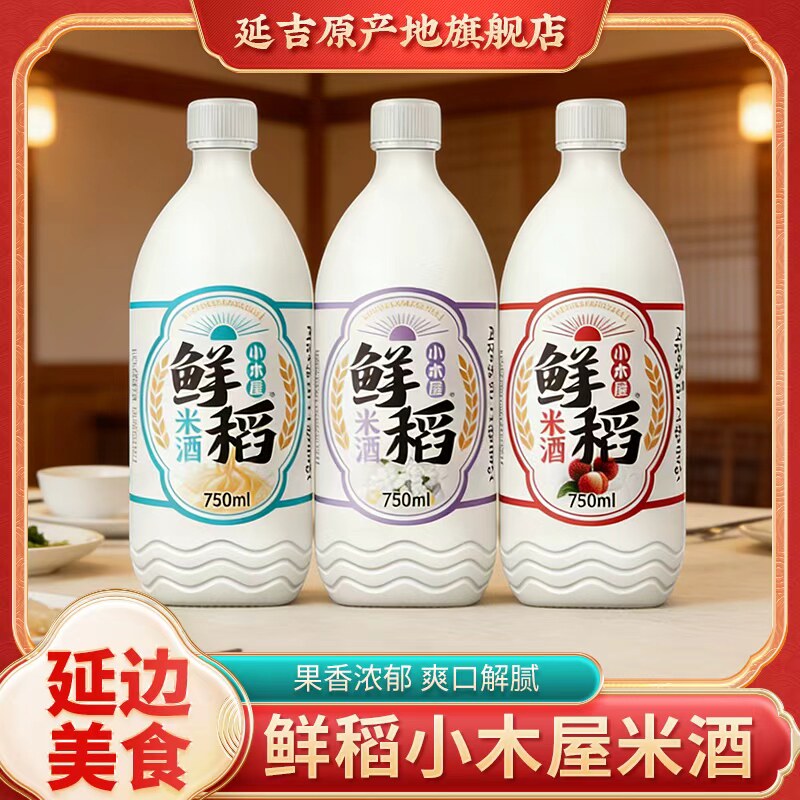 延边米酒鲜稻延吉特产小木屋奶油米酒朝鲜族荔枝果味米酒750ml