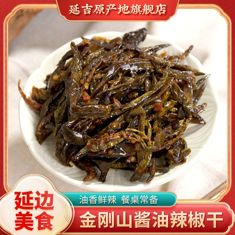 金刚山酱油辣椒干延边朝鲜族香辣酱菜韩式辣椒泡菜下饭菜咸菜200g