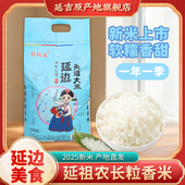 煮粥 包邮 延祖农长粒香大米正宗东北吉林优质粳米2025当季 新米10斤