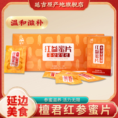 檀君红参蜜片红参蜜片即食蜂蜜人参片红参官方旗舰店补品营养品