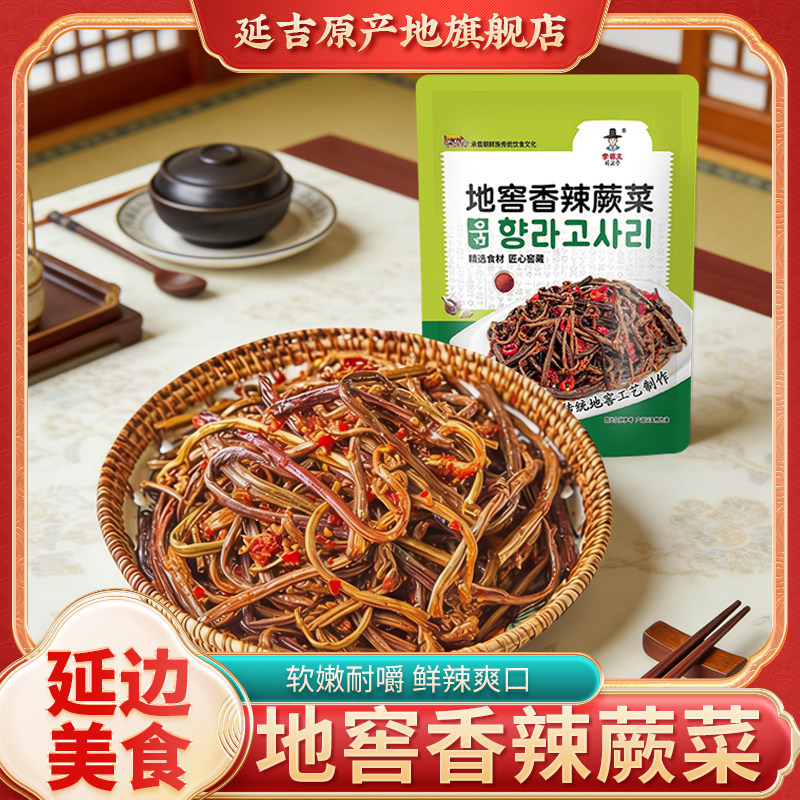 李窖主地窖香辣蕨菜延边朝鲜族泡菜正宗东北下饭菜拌蕨菜咸菜200g