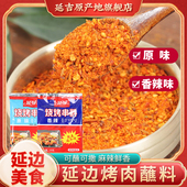 延味烧烤料延边朝鲜族特产风味调味料东北烧烤羊肉串蘸料粉料腌料