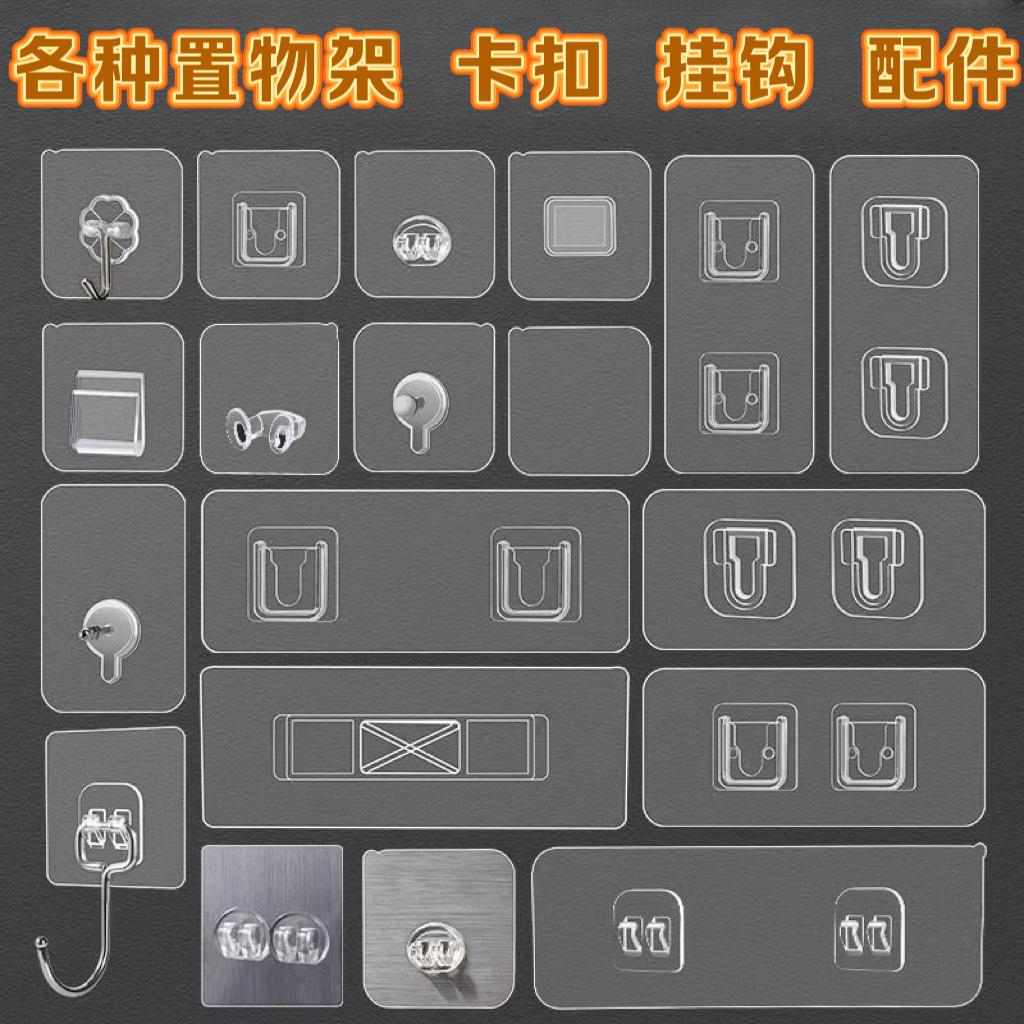 免打孔无痕贴置物架卡扣挂钩配件