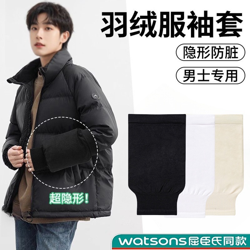 黑色隐形羽绒服防脏袖套男2025新款秋冬上衣大袖口大码办公女成人