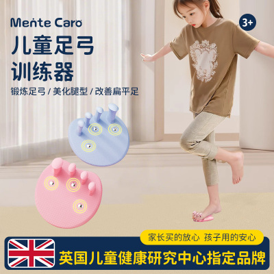 MenteCaro儿童足弓训练器矫正足底脚趾专用锻炼脚弓腿部肌肉力量