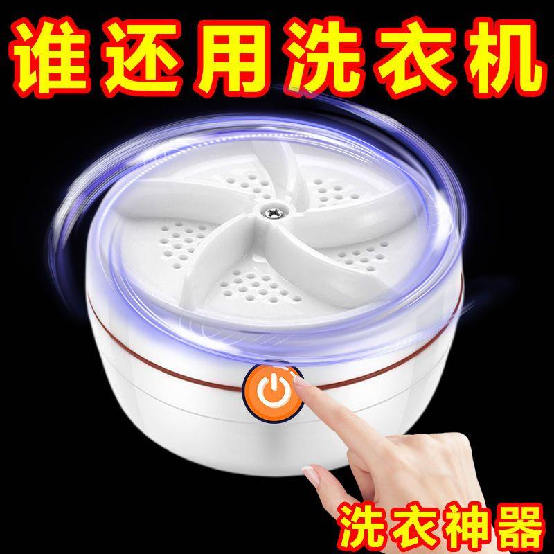 涡轮洗衣机小型洗袜子神器全自动迷你可携式内衣裤专用超音波清洗