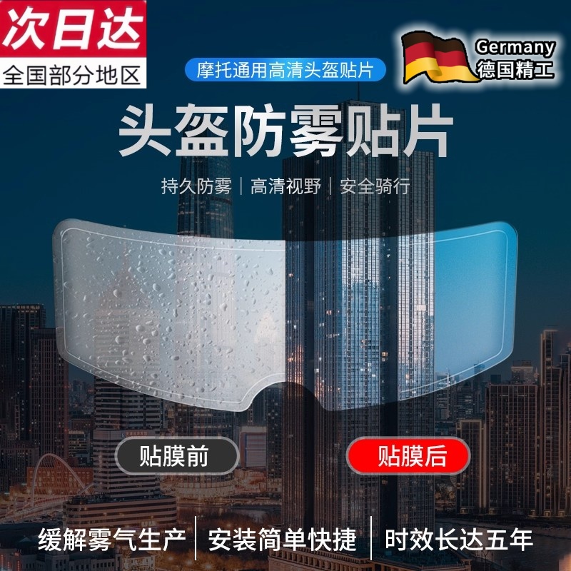 摩托车头盔防雨贴膜电动车头盔防雾贴片全盔半盔通用型镜片防水贴