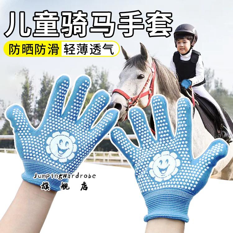 儿童马术手套骑马防滑学生夏令营吊单杠骑行爬山劳动拔河夏季轮滑