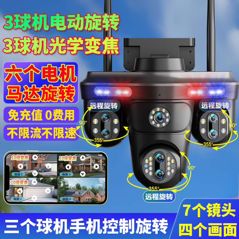 无线摄像头监控家用手机远程360度无死角室外门口防水4G无需网络