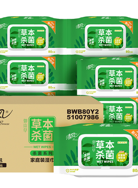 清风湿巾草本杀菌成人卫生除杀菌清洁擦拭湿纸巾80片家庭实惠装