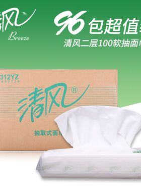 清风抽纸巾B312YZ商务双层100抽酒店长款面巾纸餐巾纸20/96包邮