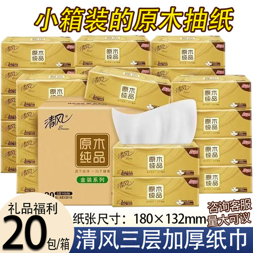 清风原木金装抽纸整箱20包