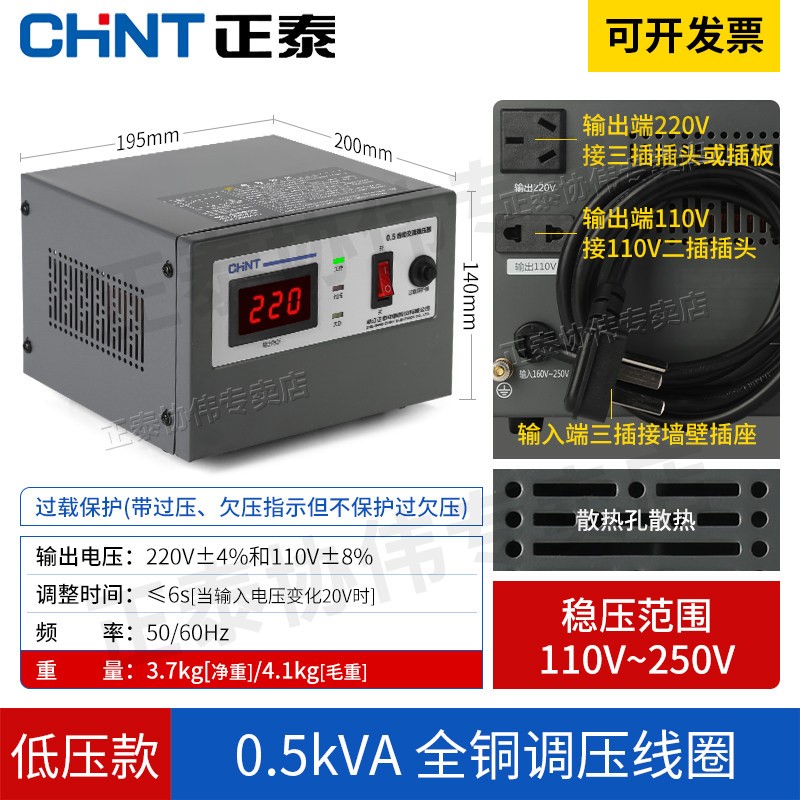 正泰单相稳压器 220V大功率稳压器 工业用稳压设备 纯铜线圈稳压图片