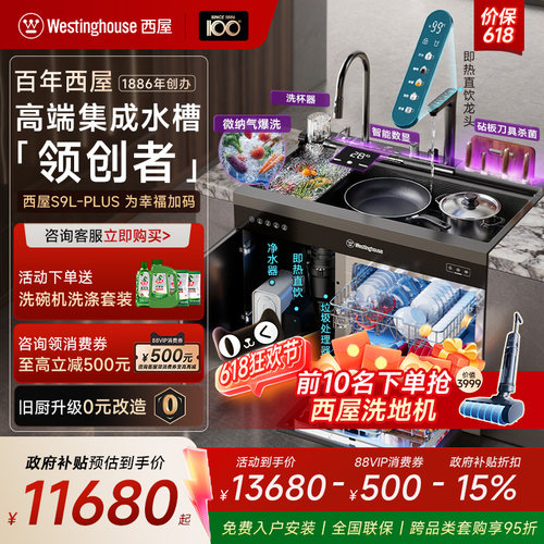 【洗魔方】S9L-PLUS集成水槽分层洗碗机14套蜂窝净热一体厨余粉碎