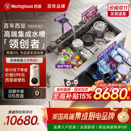 西屋集成水槽洗碗机14套分层洗