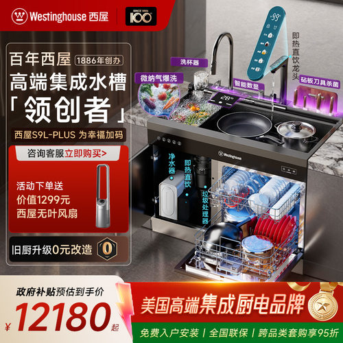 【洗魔方】S9L-PLUS集成水槽分层洗碗机14套蜂窝净热一体厨余粉碎
