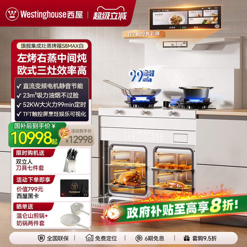 西屋双灶蒸烤集成灶火星人升级款