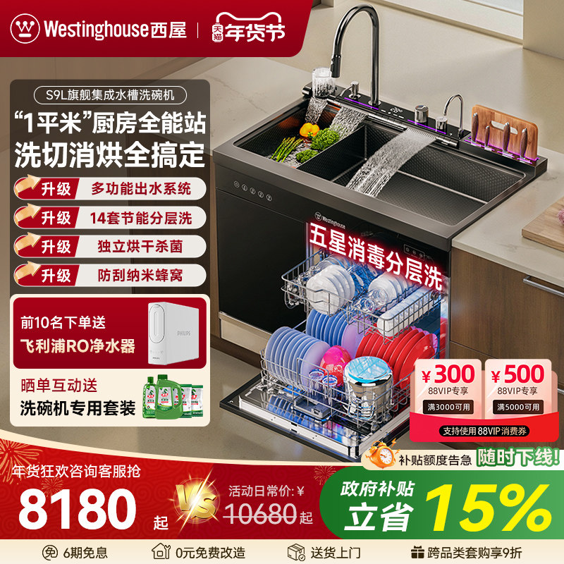 美国西屋S9L集成水槽分层洗碗机蜂窝双槽五星级消毒,大家电,集成水槽,淘宝优惠券,粉丝福利购,淘宝优惠卷