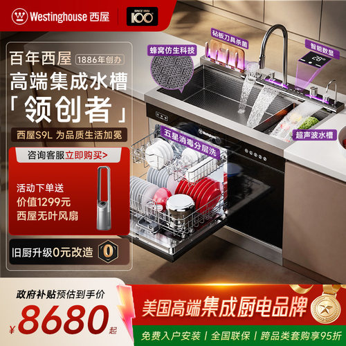 西屋集成水槽洗碗机14套分层洗