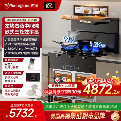 西屋集成灶蒸烤箱消毒柜旗舰款
