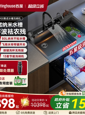 美国西屋E6MINI集成水槽洗碗机超声波槽13套五星消毒