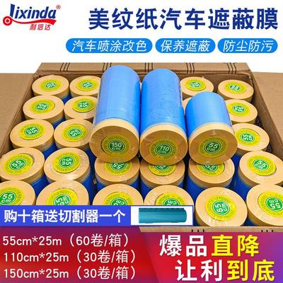 汽车喷漆遮蔽保护膜美纹纸不掉漆喷涂专用防护油漆蓝膜耐高温自粘