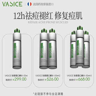 【米奇科宁专属】法国vasice祛痘精华露褪红去痘印淡化闭口粉刺修
