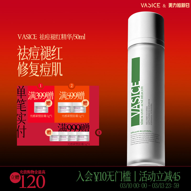 法国vasice祛痘精华露褪红去痘印淡化闭口粉刺修护痘肌收缩毛孔