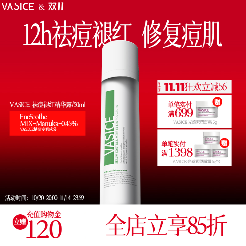 法国vasice祛痘精华露褪红去痘印淡化闭口粉刺修护痘肌收缩毛孔