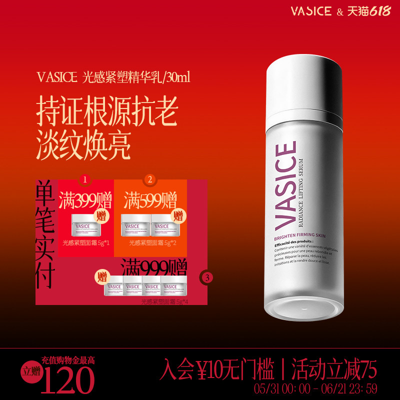 法国进口vasice紧塑精华乳抗老抗衰紧致抗皱淡纹乳液保湿