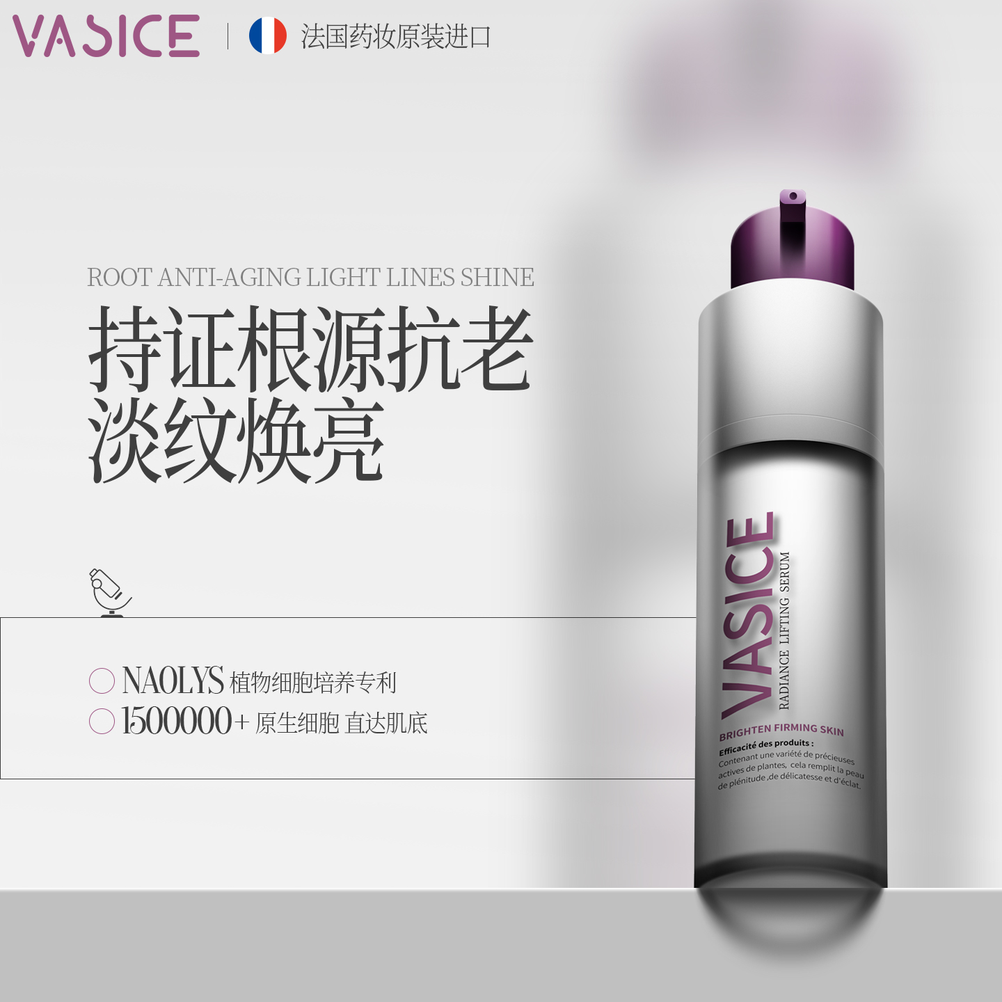 轻熟抗老必选vasice精华高效渗透