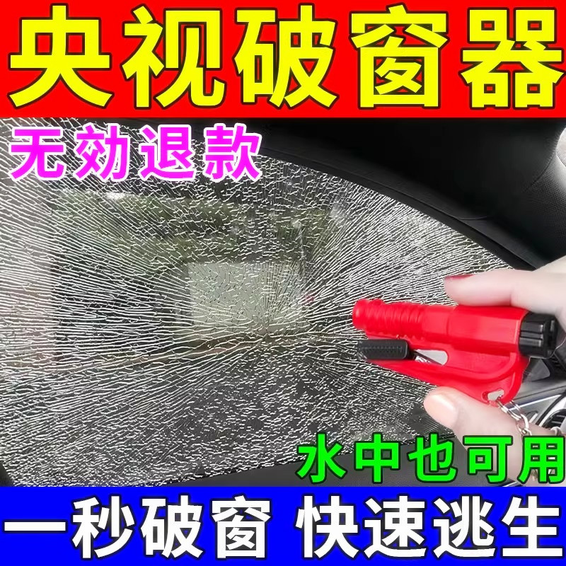 三合一口哨破窗器汽车破窗安全锤车载救生锤钥匙扣应急