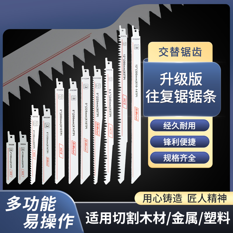 往复锯锯条马刀锯金属木工锯片粗齿细齿曲线锯铝手用电锯条实用