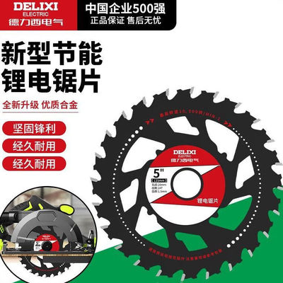 节能款锂电锯专用锯片5寸5.5寸6.5木工模板切割合金锯片锋利耐磨