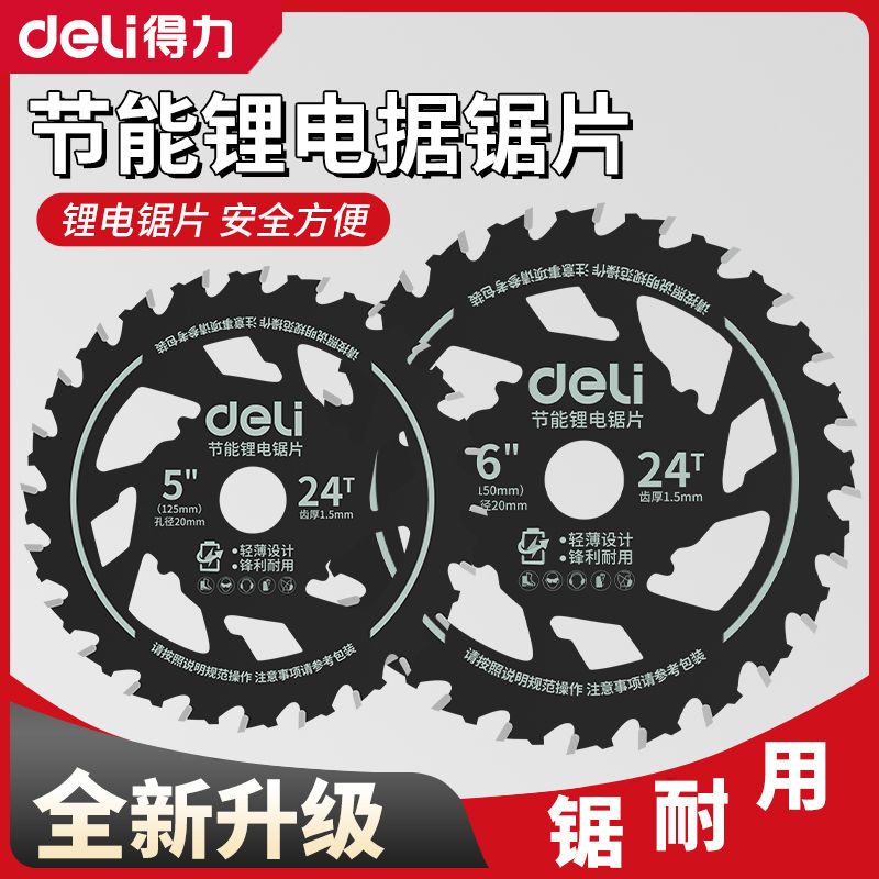 得力锂电节能锯木工锯片电锯专用切割片5寸5.5寸省电手提合金锋利