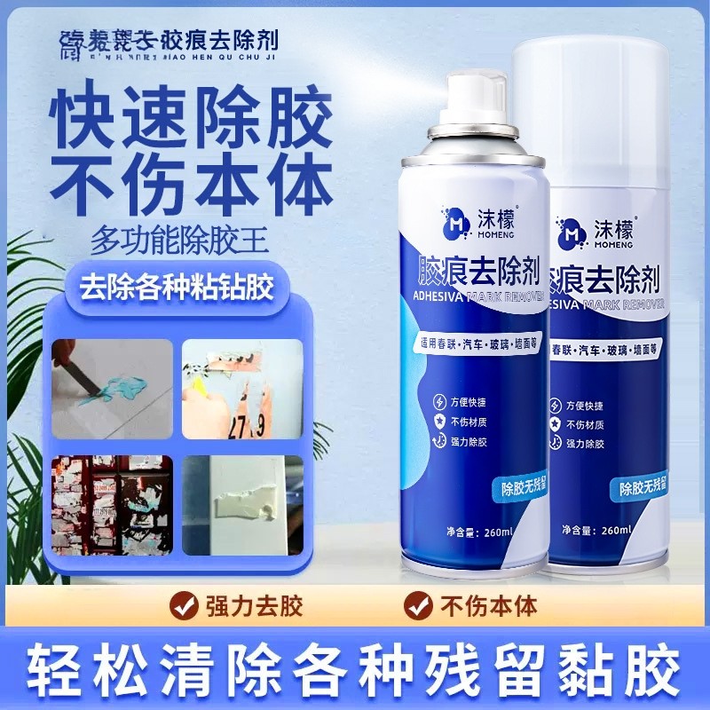 胶痕去除剂春联汽车玻璃墙面强力去除胶痕鸟粪树胶虫胶清洁剂,家庭/个人清洁工具,清洁喷壶,淘宝优惠券,粉丝福利购,淘宝优惠卷