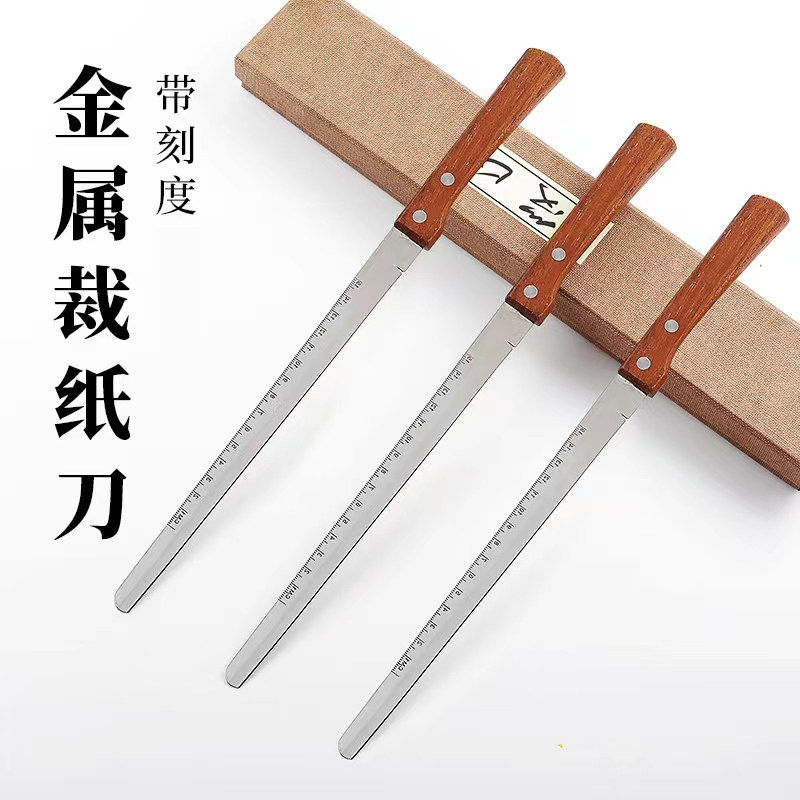 新款不锈钢宣纸专用裁纸刀 出口级书法国画切纸刀 简约高档裁切宣纸裁宣纸犀利 美术书画书法用品 文房四宝