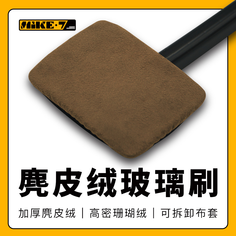 汽车前挡玻璃清洁刷去污防雾除尘擦车工具麂皮绒珊瑚