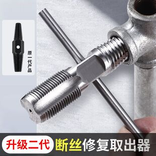 断头螺丝取出器三角阀断丝反牙四六分水龙头工具套装实用便捷