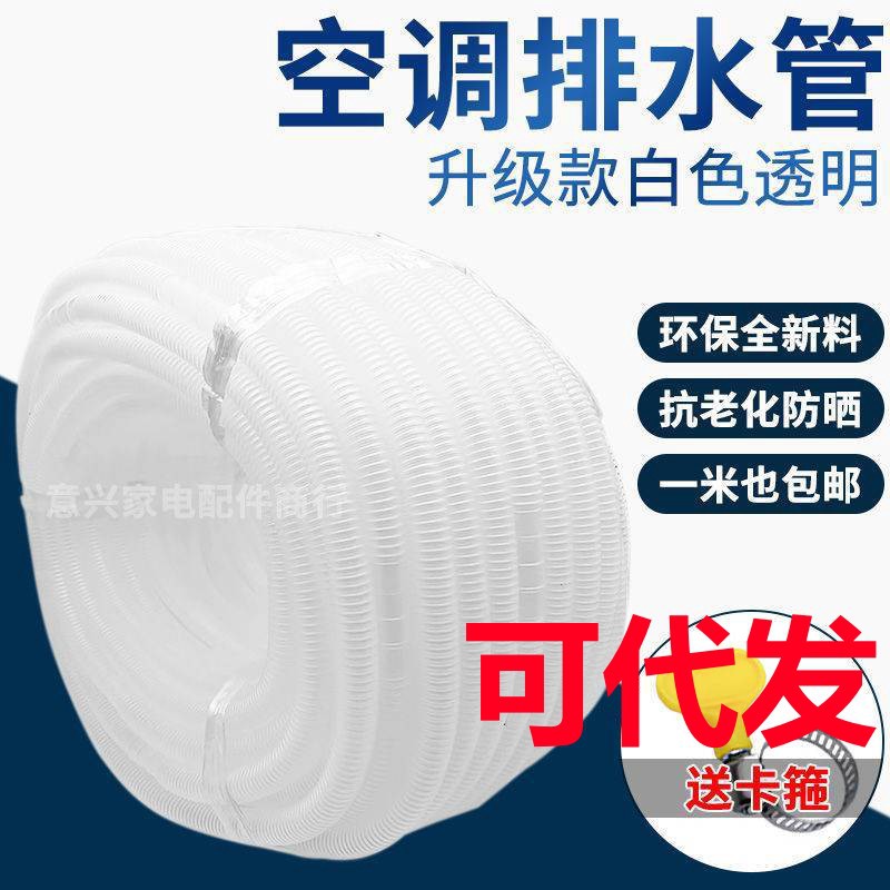 通用空调排水管加长管室内外机落水管滴水管出水管下水软管波纹管