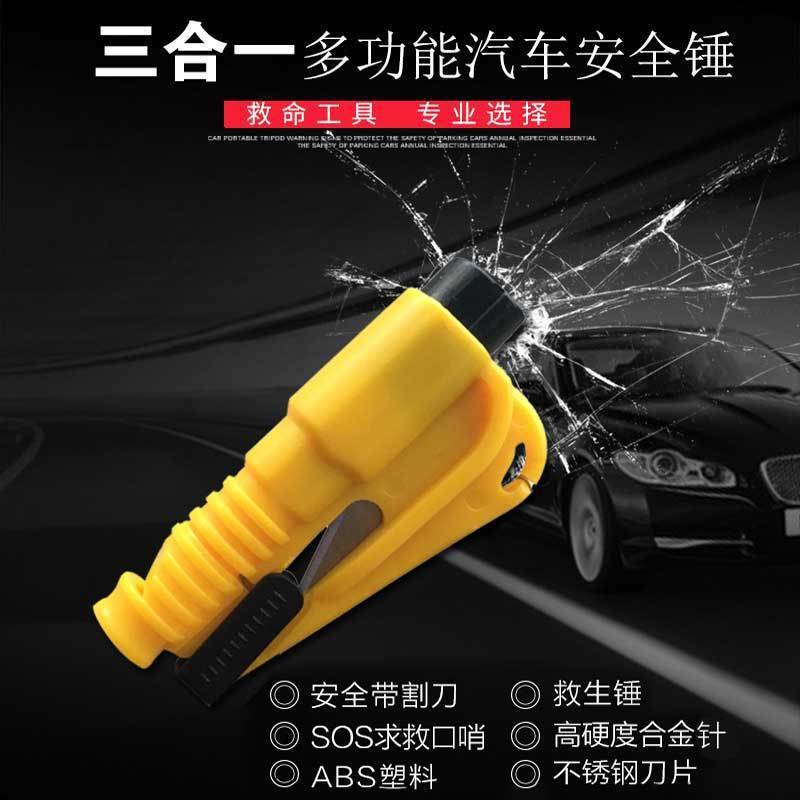 汽车安全锤破窗器三合一车用一秒碎玻璃多功能逃生车载救生锤