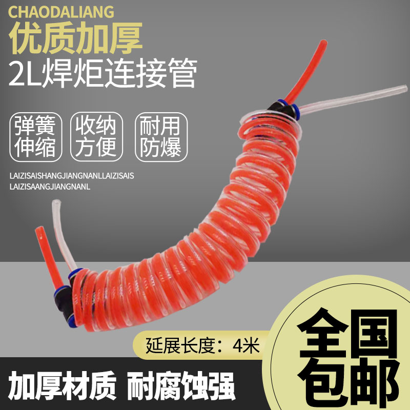 2L焊具便携式炬枪燃氧气管PU红蓝