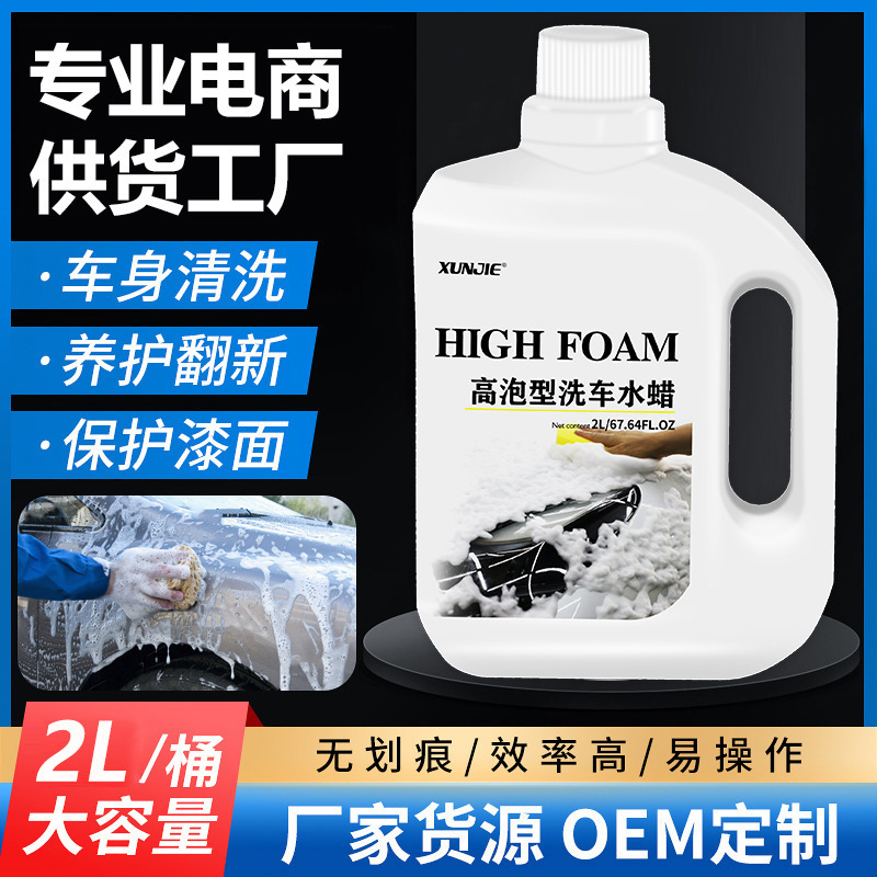 迅洁洗车液4斤装家用高泡沫清洁剂强力去污镀膜上光洗车水蜡