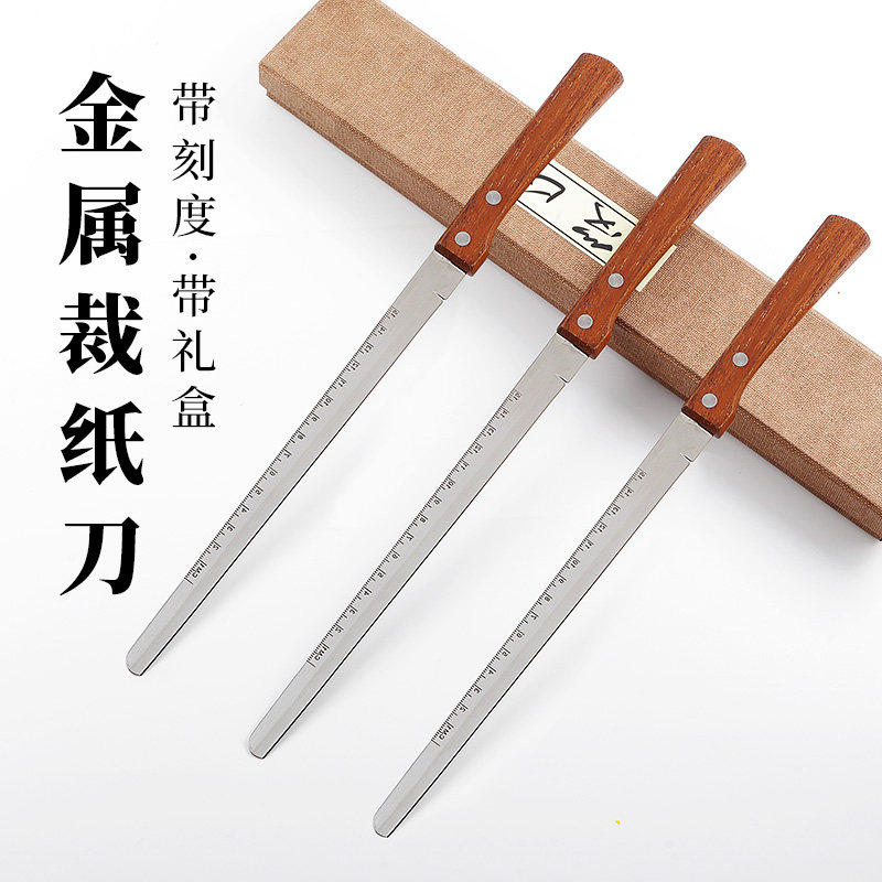 宣纸裁纸刀不锈钢手动带刻度多功能裁剪刀文房四宝书法国画宣纸专用手工美工刀覆古办公室用品拆信刀