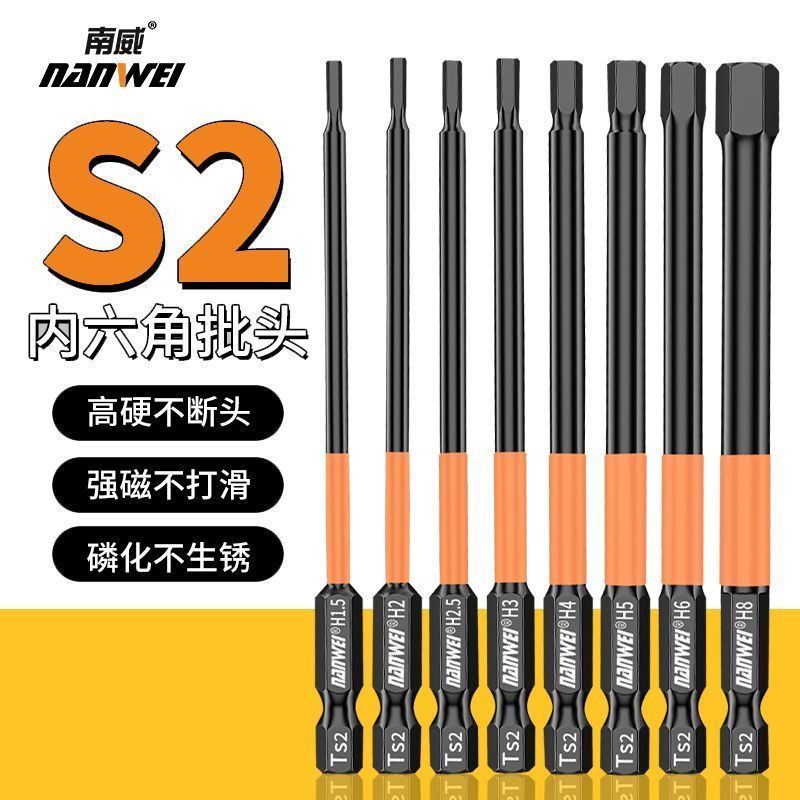 内六角批头电动套装强磁手电钻螺丝刀S2工业加长风披高硬度