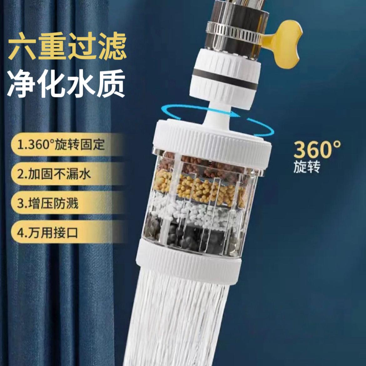 厨房水龙头过滤器延伸旋转可拆洗六层过滤头自来水防溅通用过滤嘴
